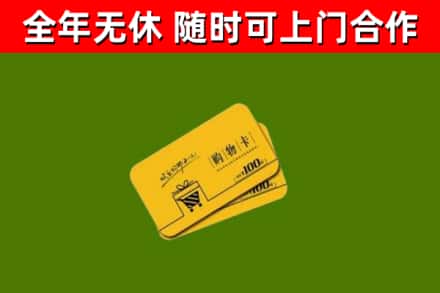 黔西县烟酒回收购物卡.jpg